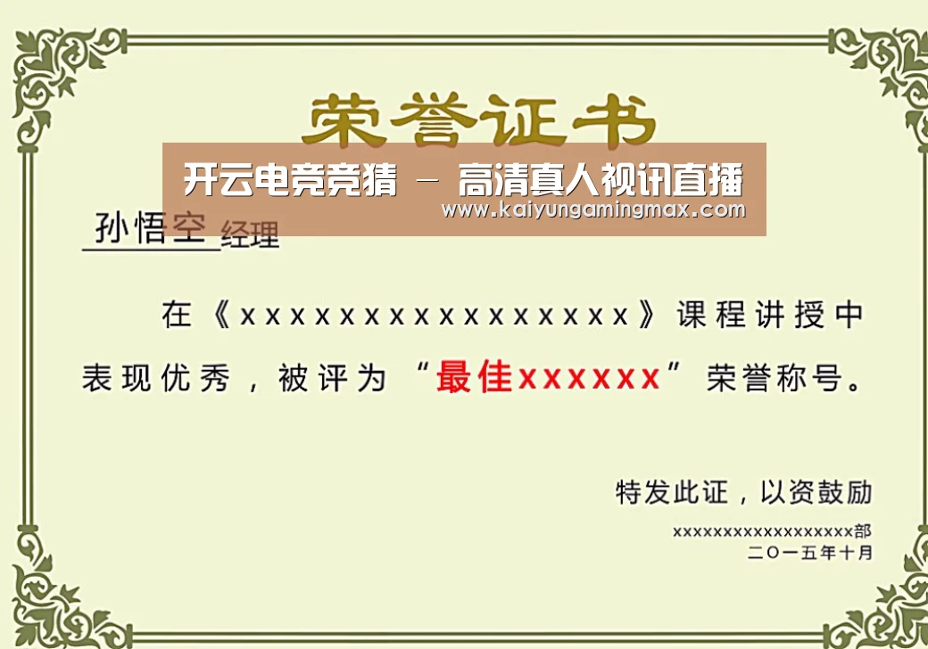 荣誉证书一