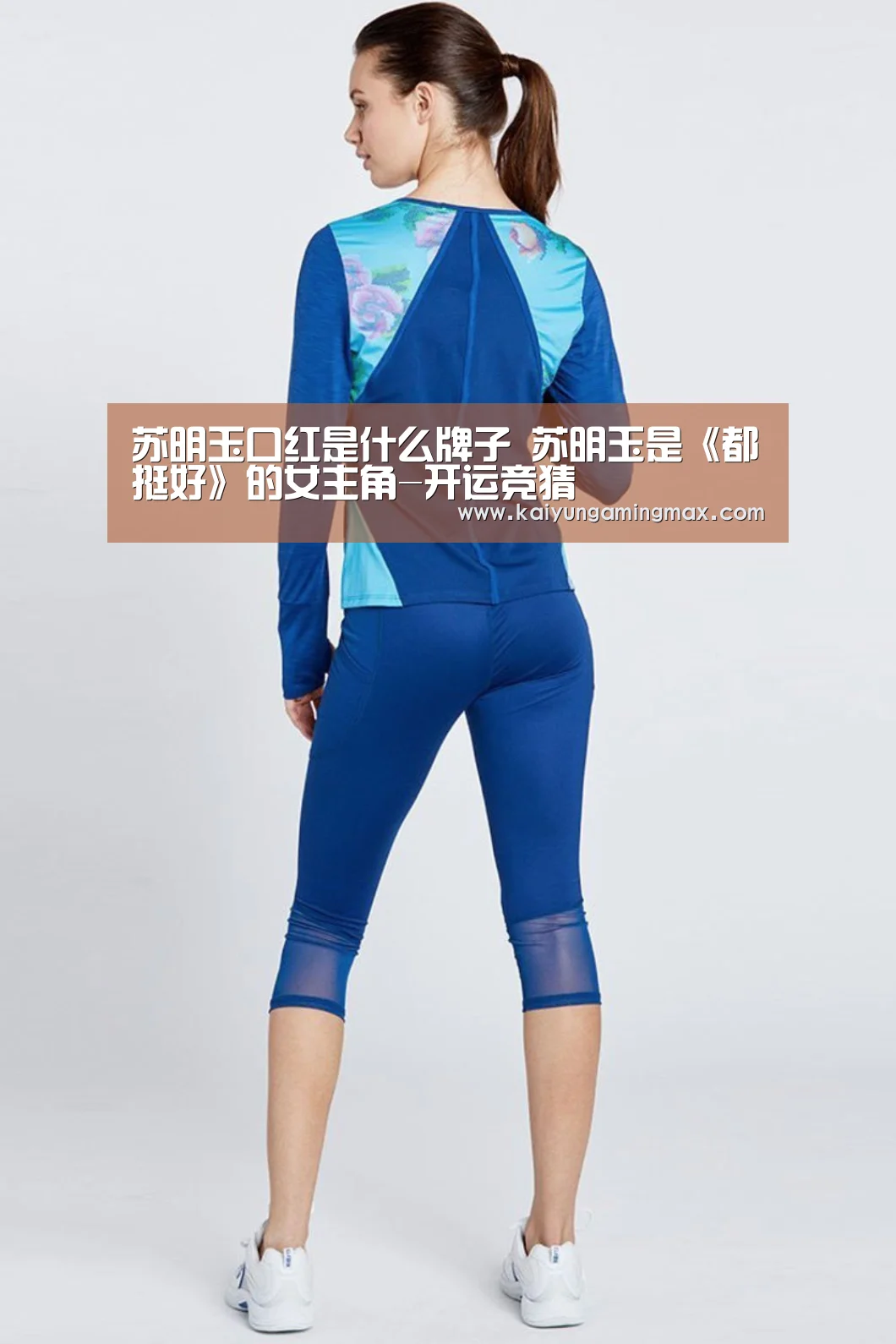 苏明玉口红是什么牌子 苏明玉是《都挺好》的女主角-开运竞猜(图3) 开运竞猜