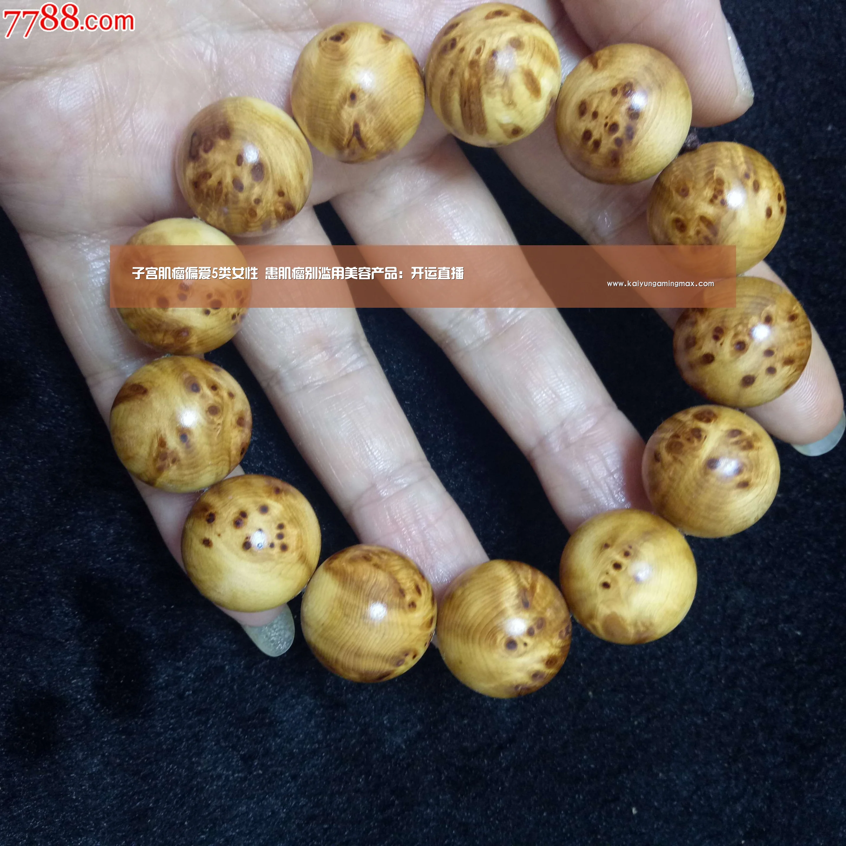 子宫肌瘤偏爱5类女性 患肌瘤别滥用美容产品:开运直播(图1) 开运竞猜