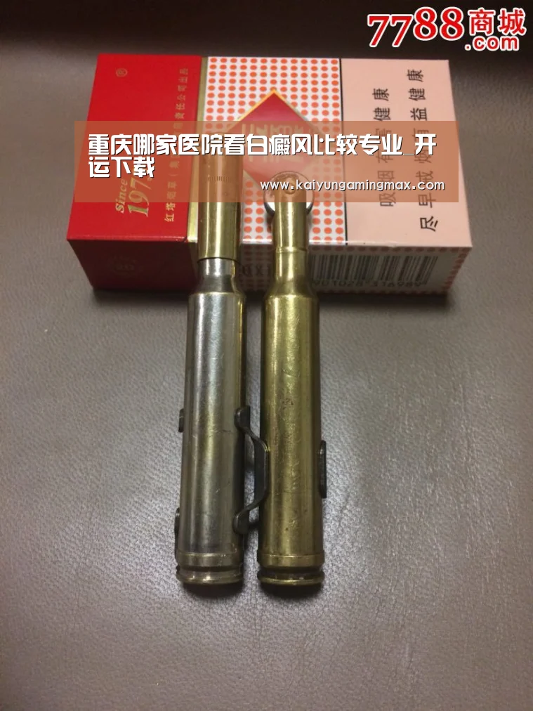 重庆哪家医院看白癜风比较专业_开运下载(图1) 开运下载