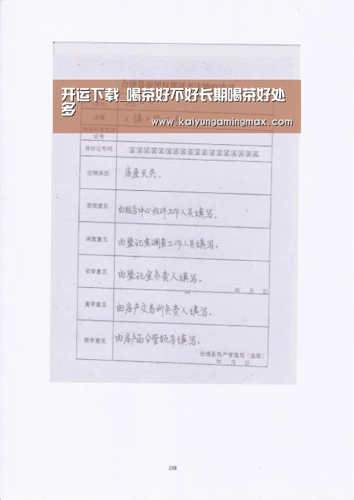 开运下载_喝茶好不好长期喝茶好处多(图3) 开运下载